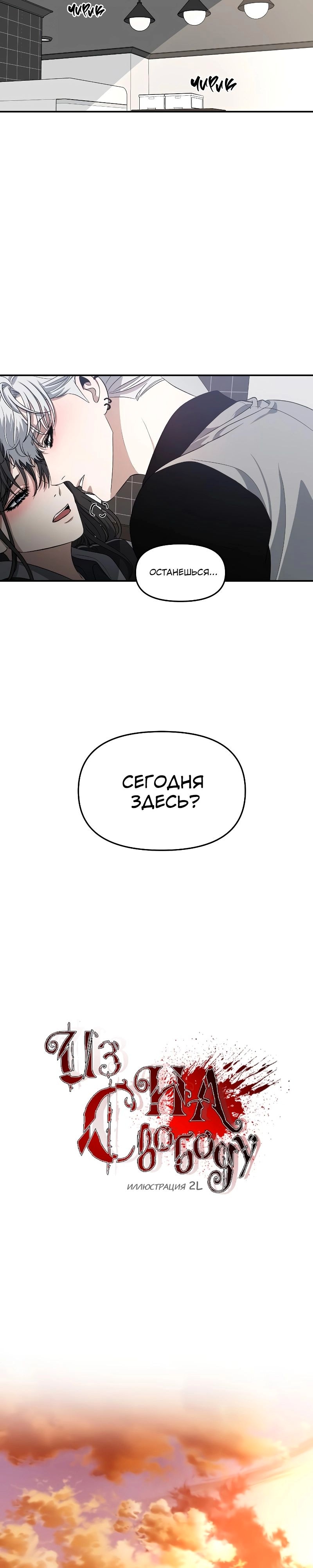Из сна на свободу — Глава 69, страница 3