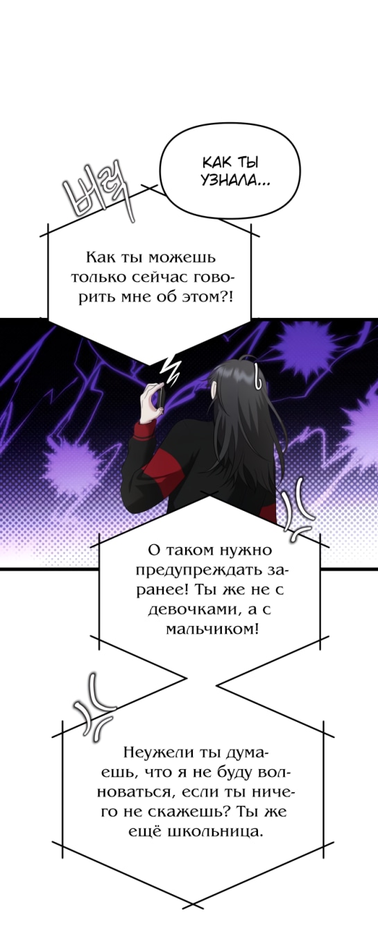 Из сна на свободу — Глава 131, страница 3