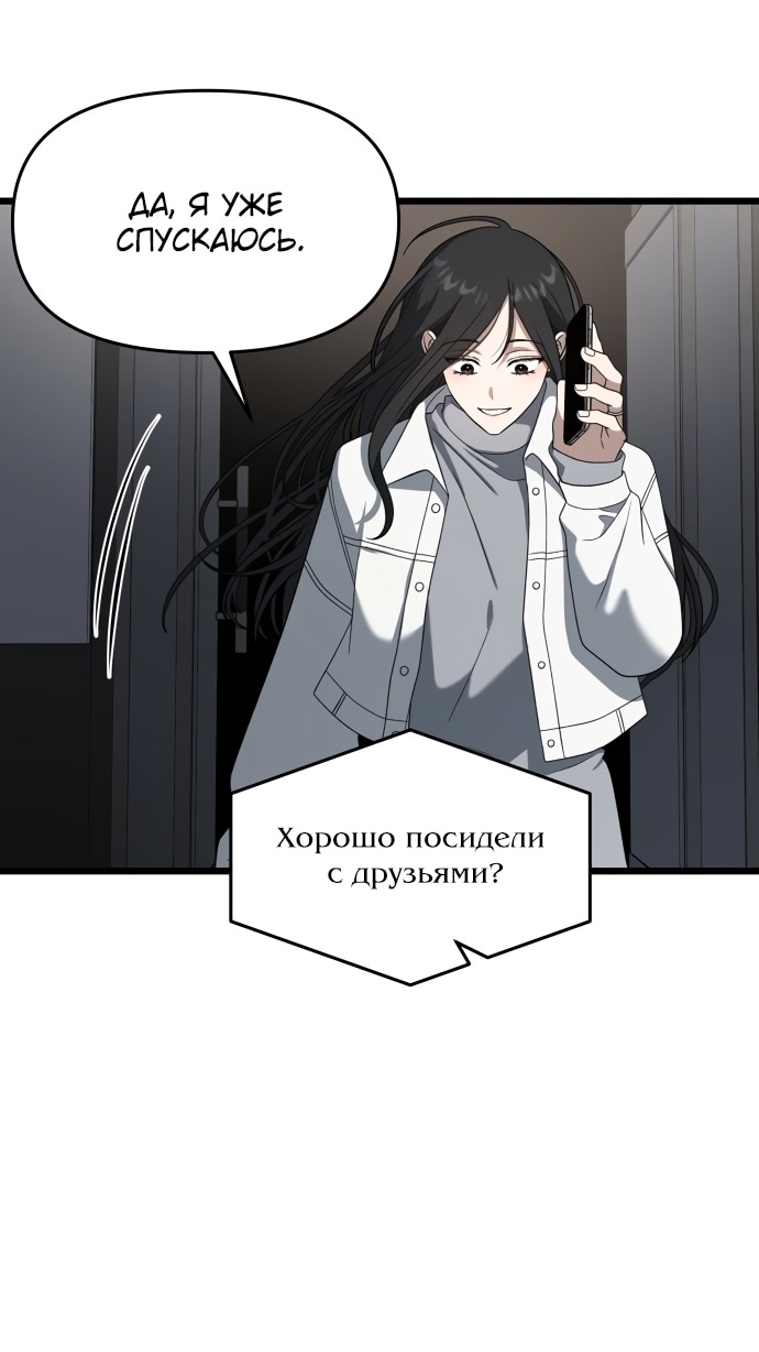 Из сна на свободу — Глава 183, страница 2