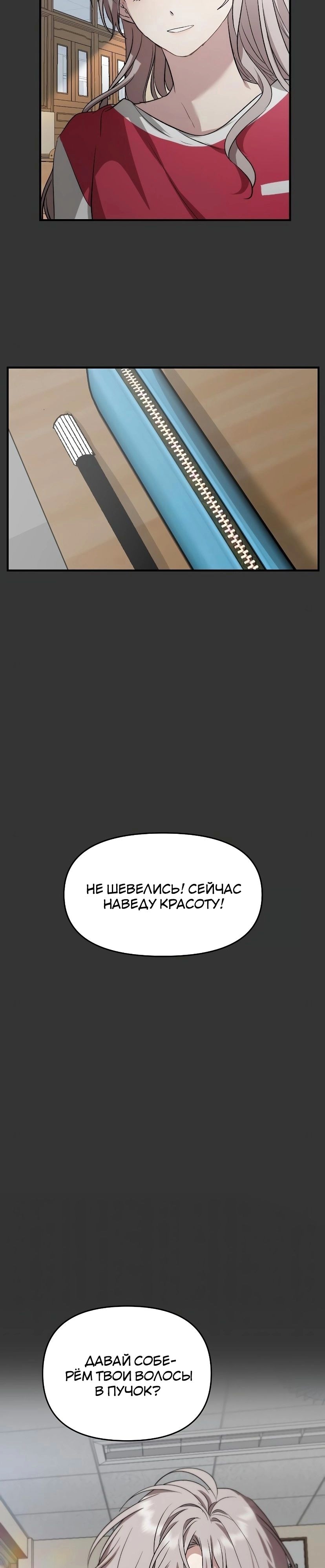 Из сна на свободу — Глава 44, страница 2