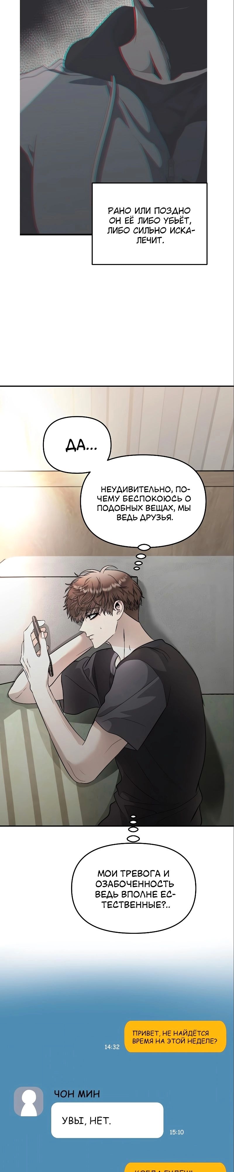 Из сна на свободу — Глава 72, страница 2