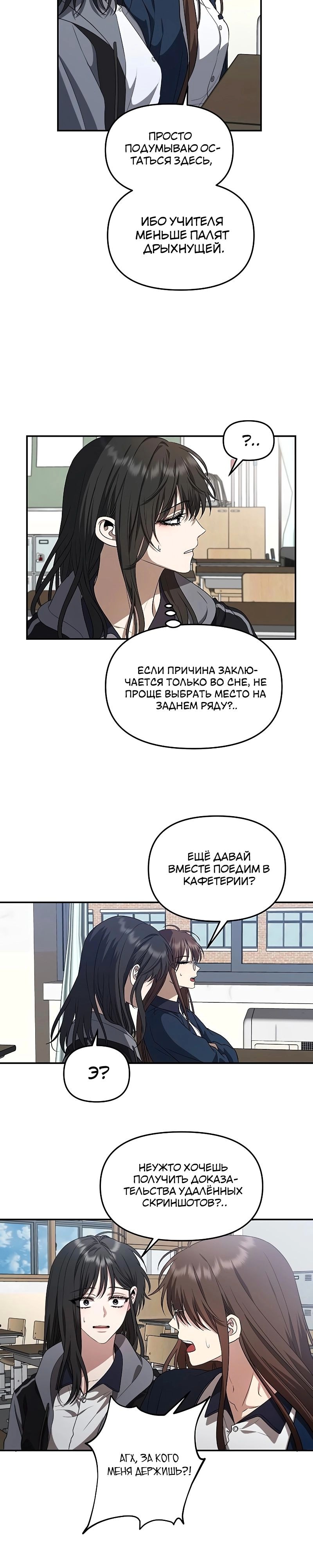 Из сна на свободу — Глава 67, страница 3