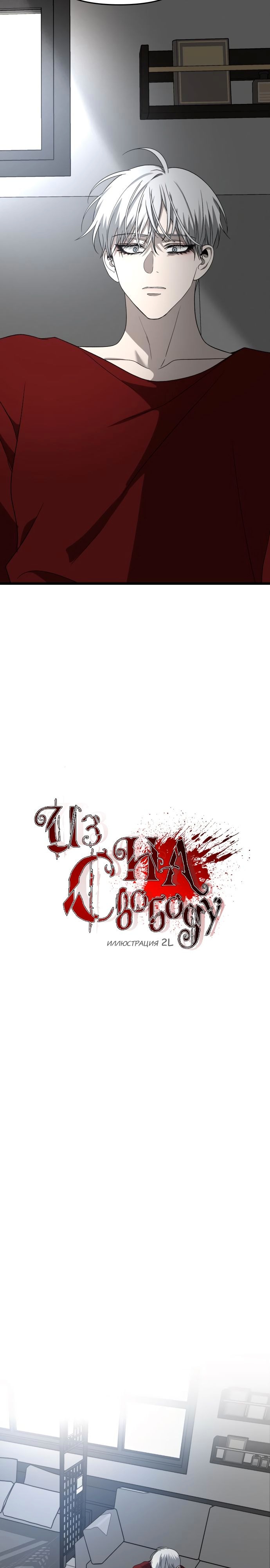 Из сна на свободу — Глава 104, страница 2