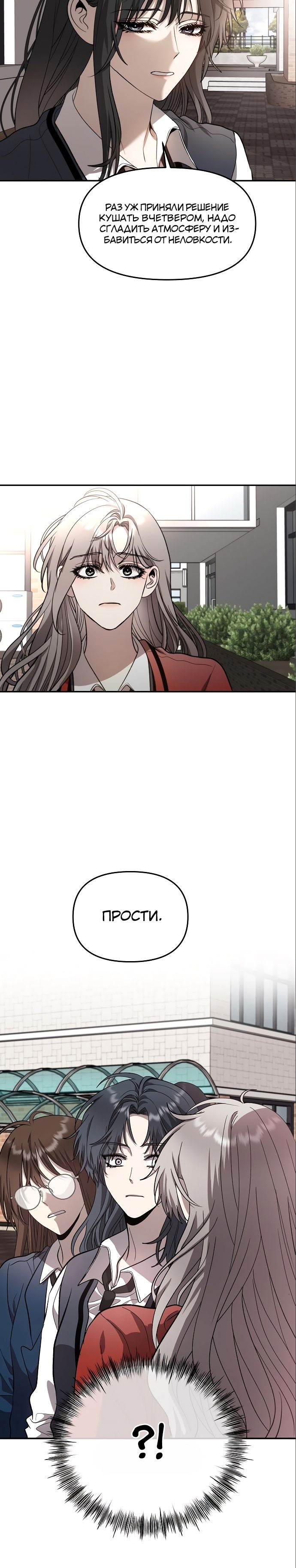 Из сна на свободу — Глава 77, страница 3
