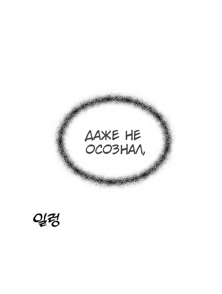 Из сна на свободу — Глава 123, страница 3