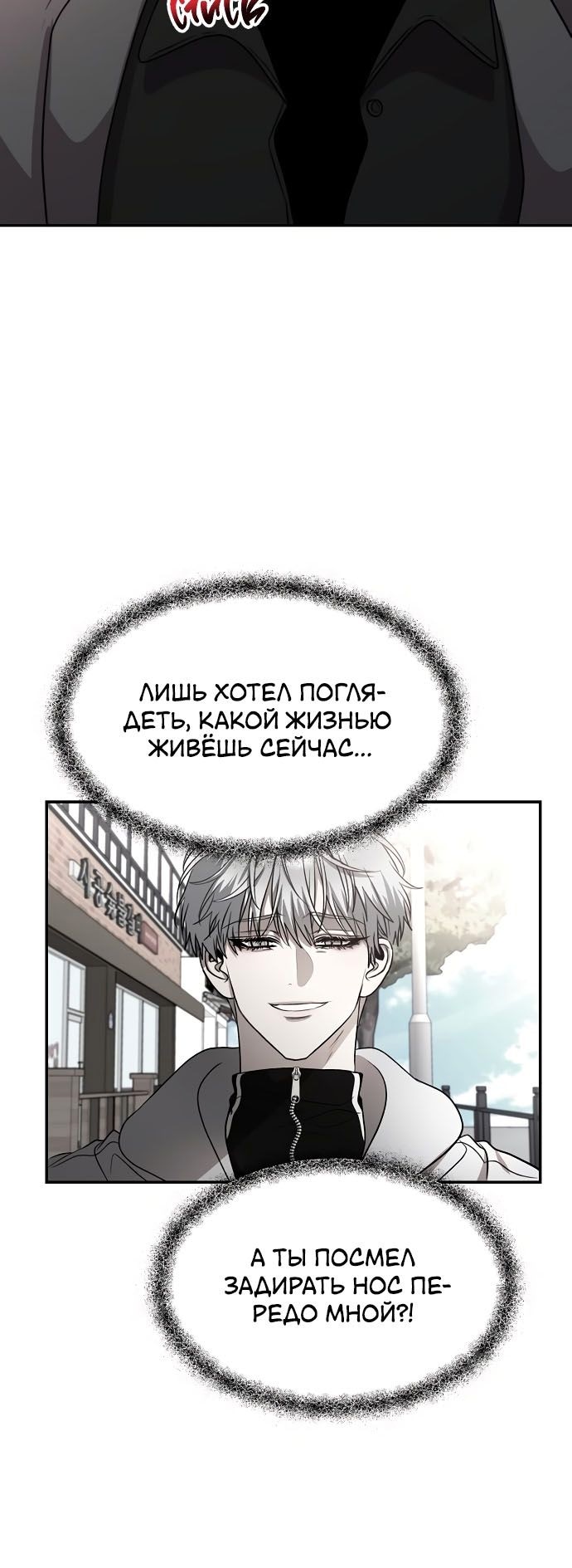 Из сна на свободу — Глава 80, страница 3
