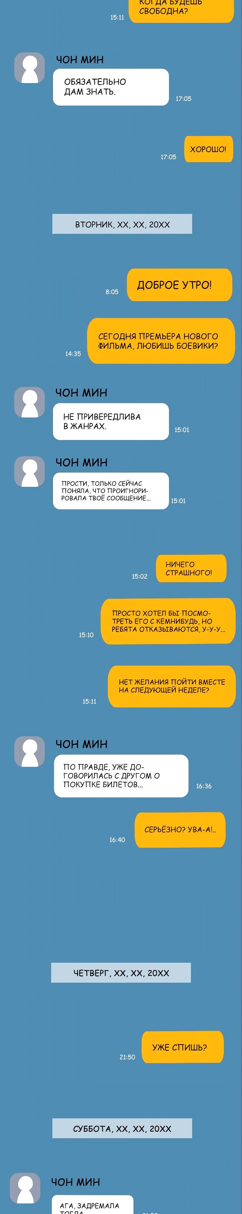 Из сна на свободу — Глава 72, страница 3