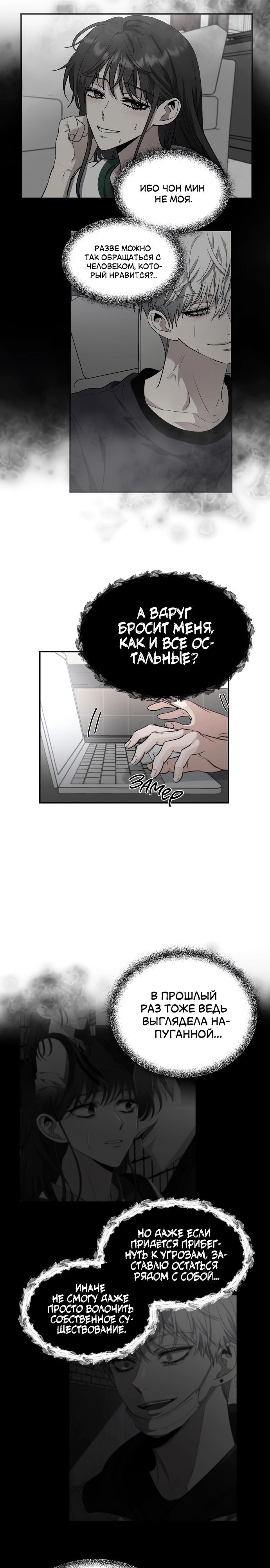 Из сна на свободу — Глава 56, страница 2