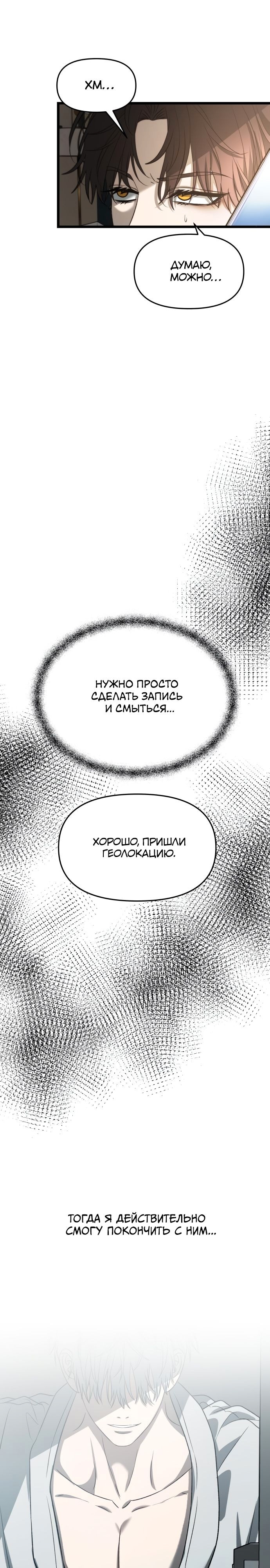 Из сна на свободу — Глава 99, страница 3
