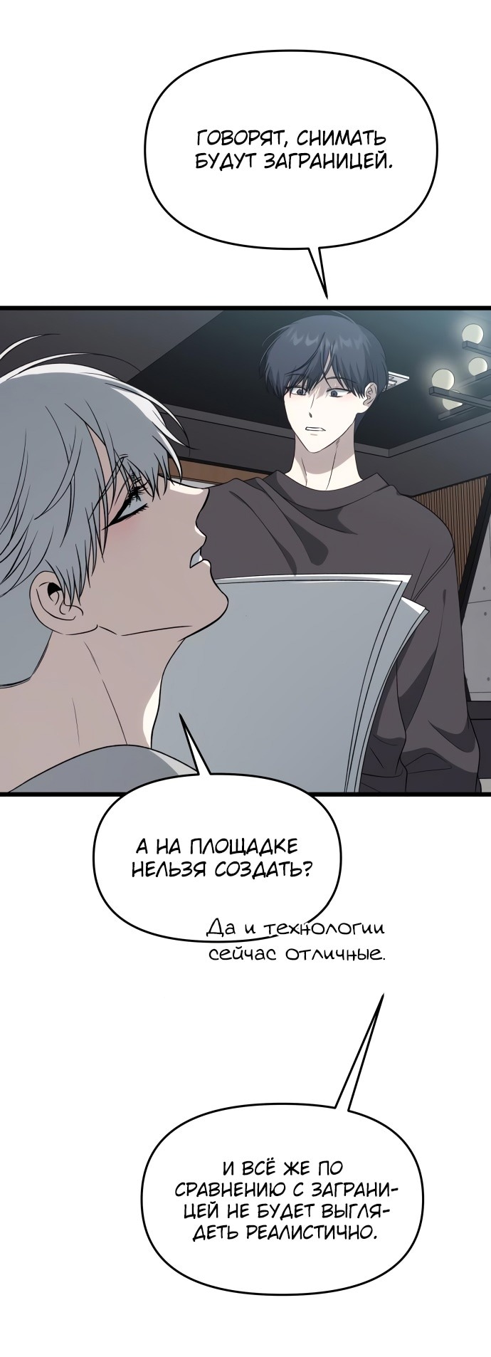 Из сна на свободу — Глава 178, страница 2