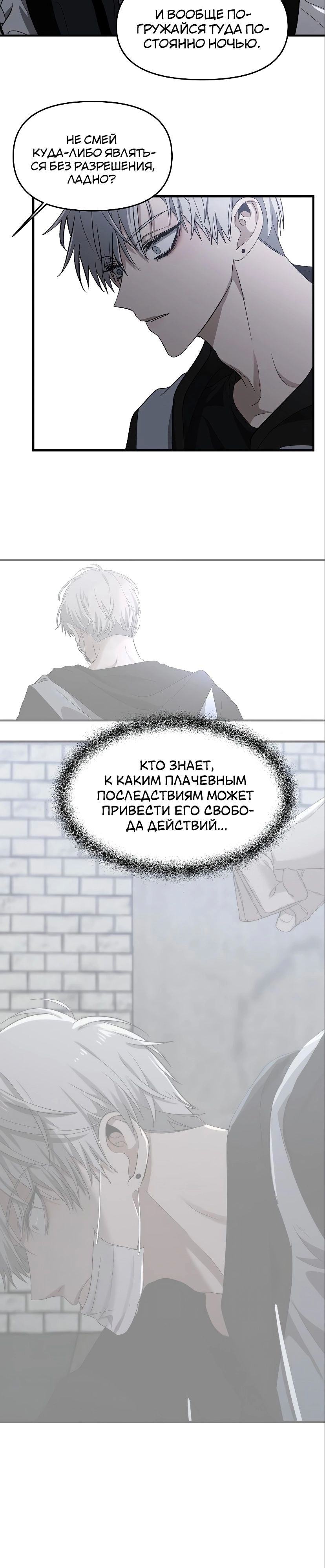 Из сна на свободу — Глава 48, страница 2