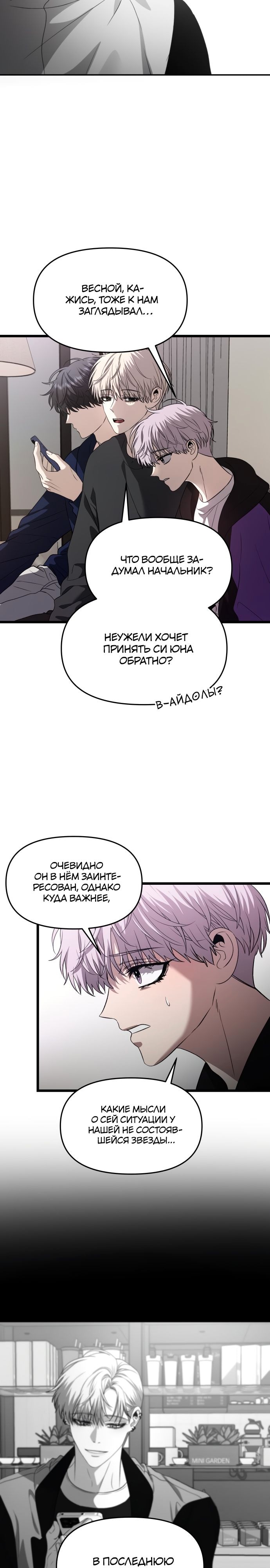Из сна на свободу — Глава 98, страница 3