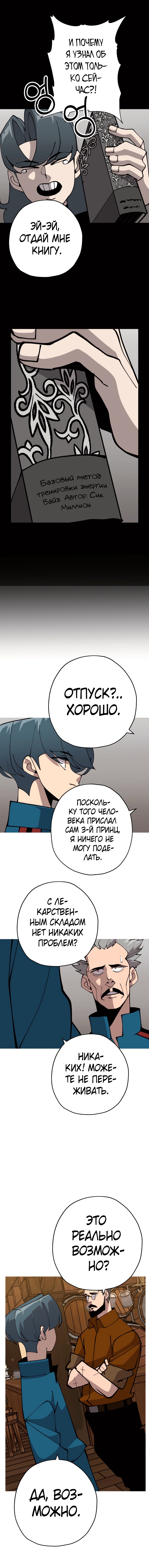 От рыцаря самого низкого ранга до монарха — Глава 36, страница 3