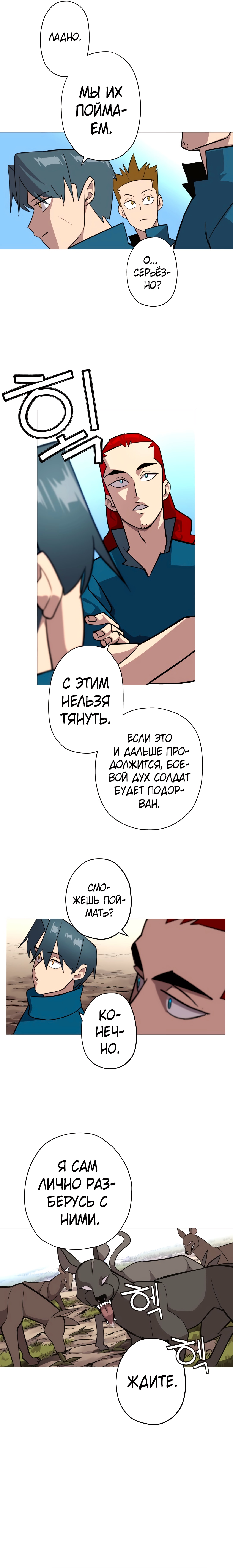 От рыцаря самого низкого ранга до монарха — Глава 4, страница 3