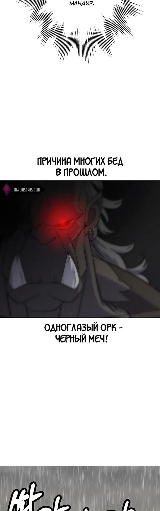 От рыцаря самого низкого ранга до монарха — Глава 110, страница 3