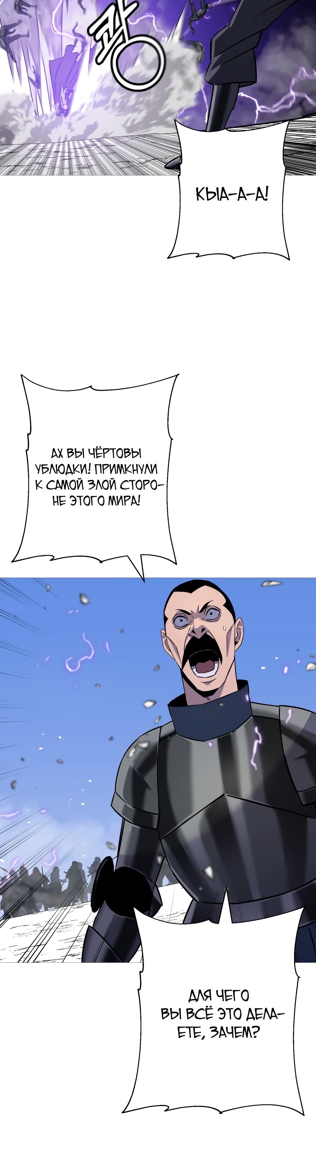 От рыцаря самого низкого ранга до монарха — Глава 132, страница 3