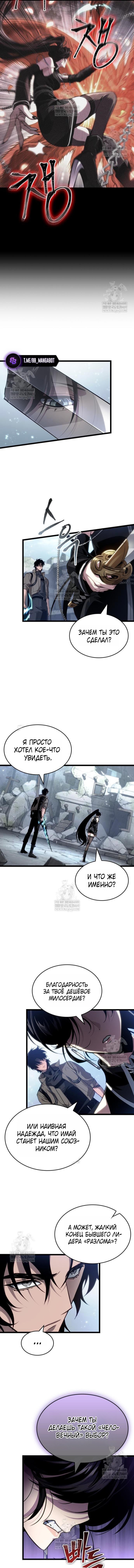 Мир после разрушения — Глава 218, страница 2