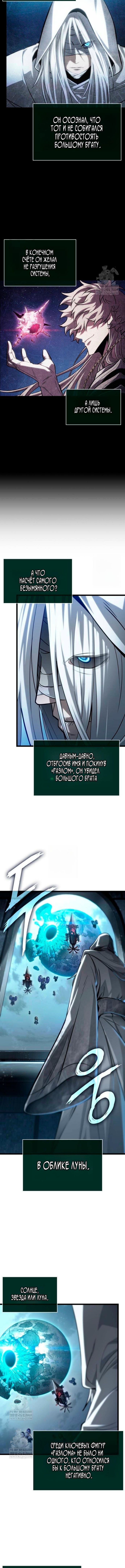 Мир после разрушения — Глава 209, страница 2