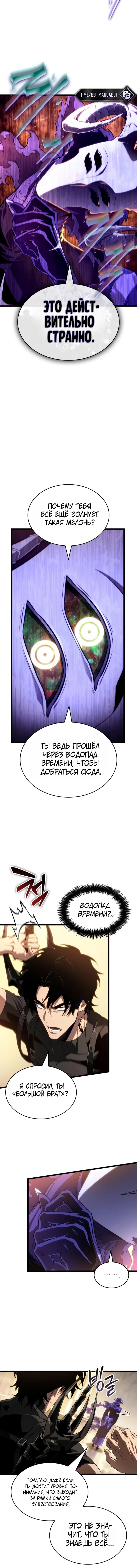 Мир после разрушения — Глава 238, страница 3