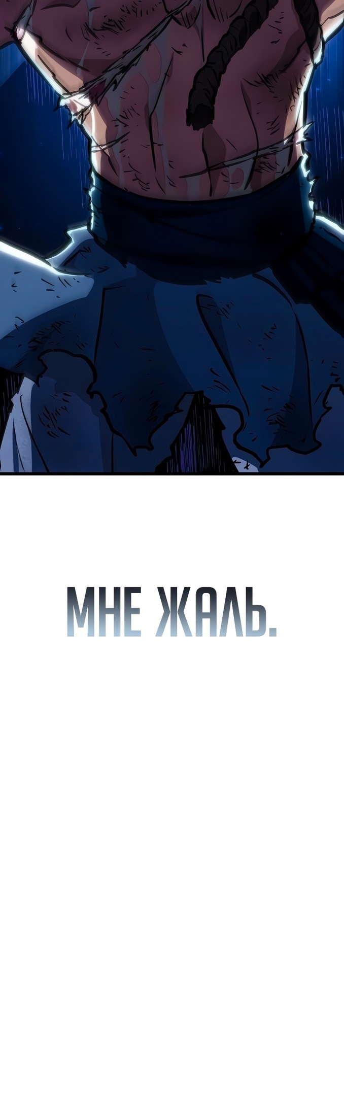 Мир после разрушения — Глава 84, страница 3