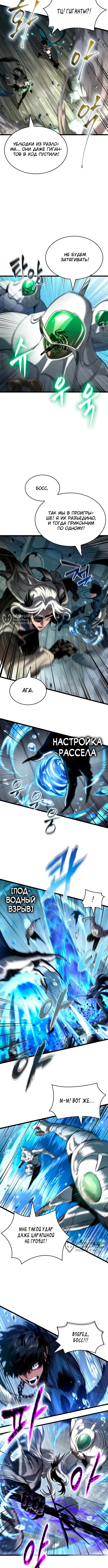 Мир после разрушения — Глава 205, страница 3