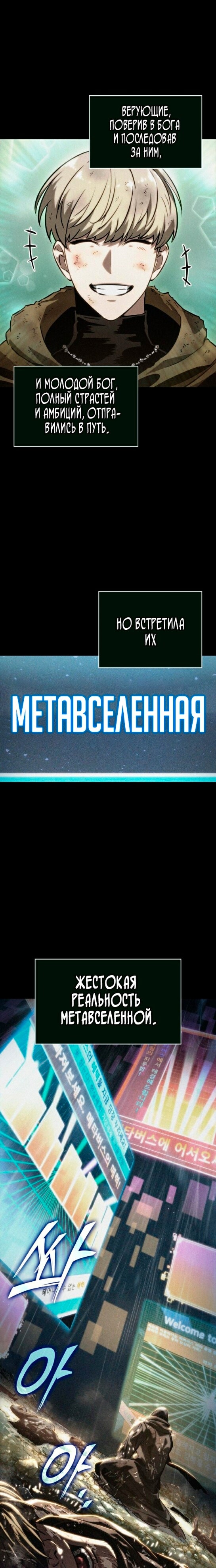 Мир после разрушения — Глава 123, страница 3