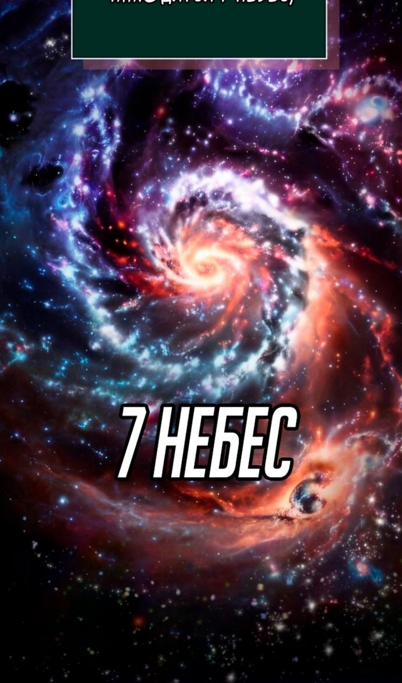 Мир после разрушения — Глава 154, страница 3