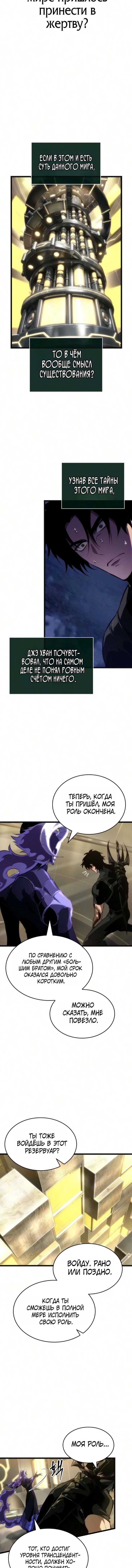 Мир после разрушения — Глава 240, страница 3