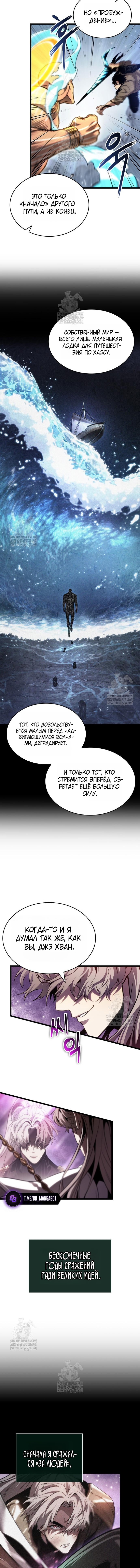 Мир после разрушения — Глава 222, страница 2
