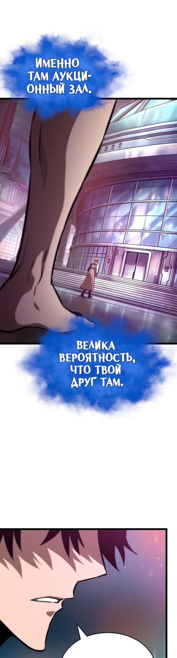 Мир после разрушения — Глава 95, страница 3