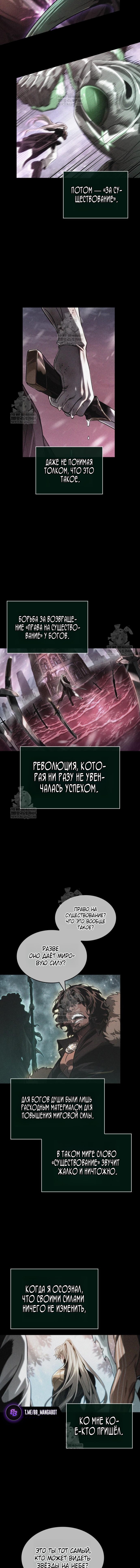 Мир после разрушения — Глава 222, страница 3