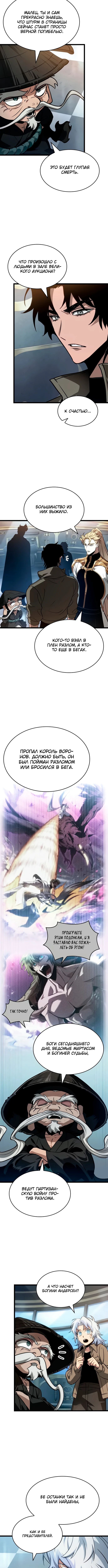 Мир после разрушения — Глава 204, страница 2
