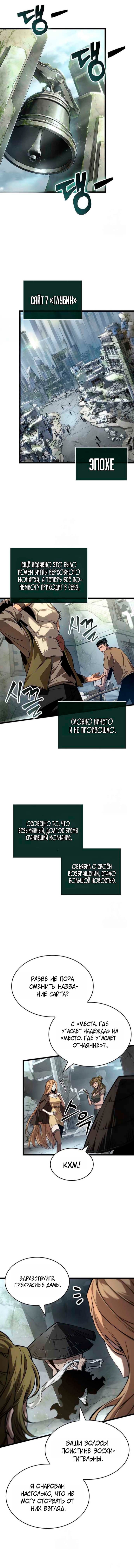 Мир после разрушения — Глава 217, страница 3