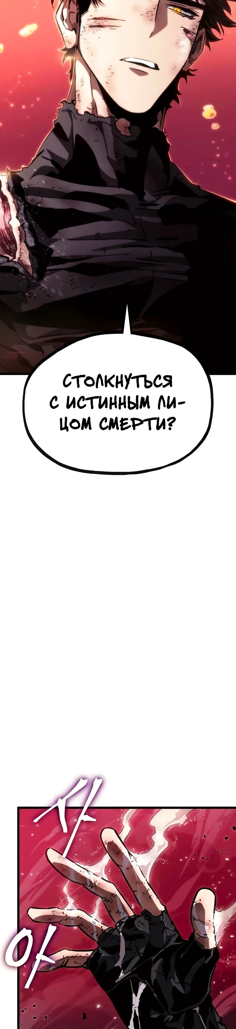 Мир после разрушения — Глава 65, страница 2