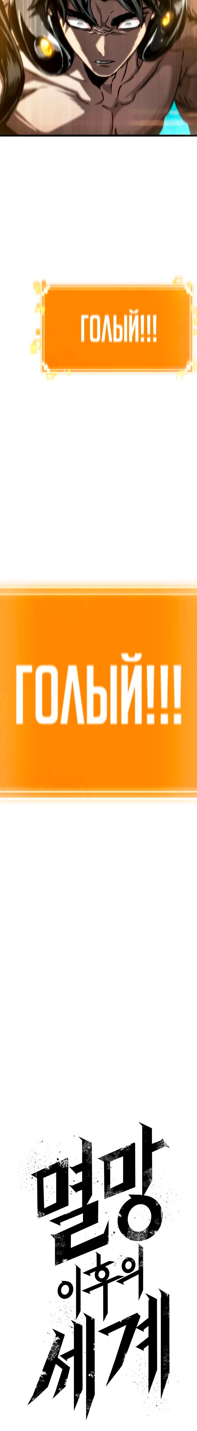 Мир после разрушения — Глава 131, страница 2