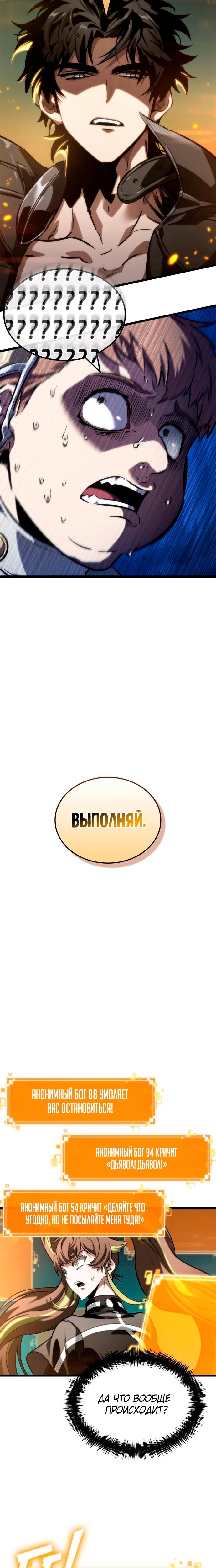 Мир после разрушения — Глава 133, страница 2