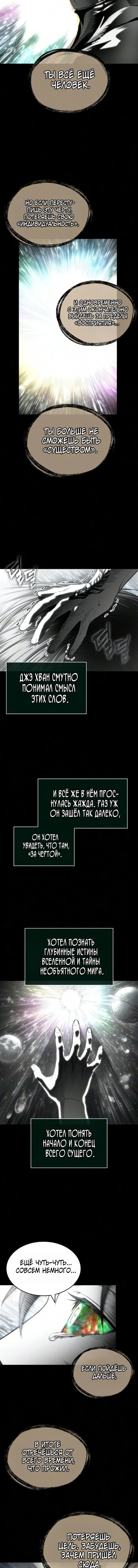 Мир после разрушения — Глава 237, страница 3