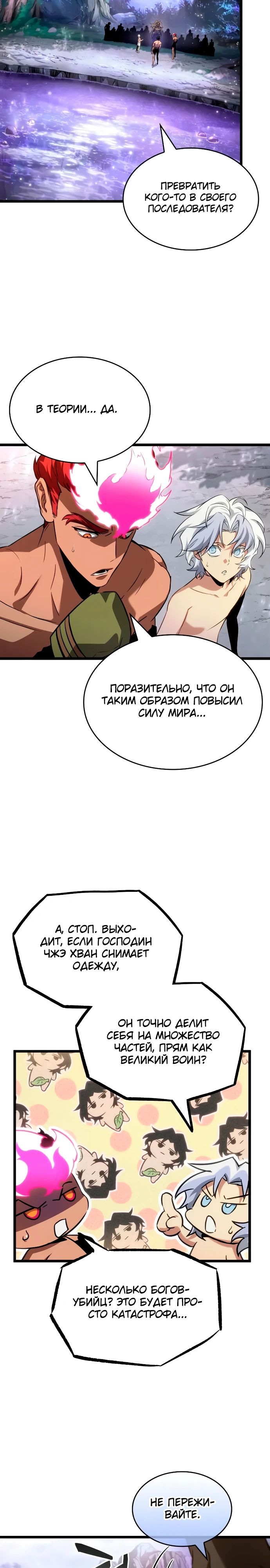 Мир после разрушения — Глава 200, страница 3