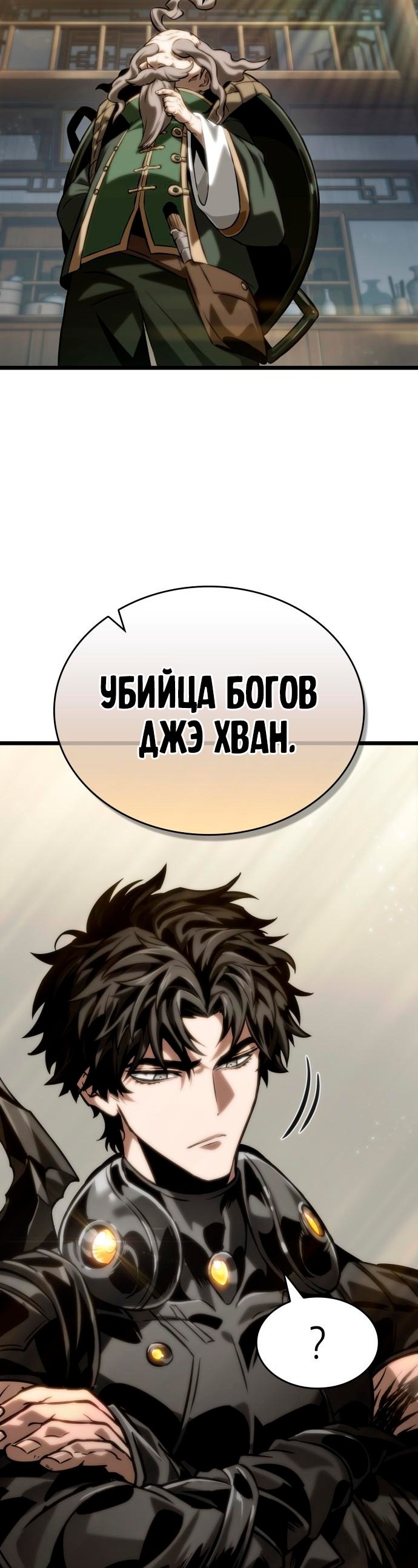 Мир после разрушения — Глава 142, страница 2