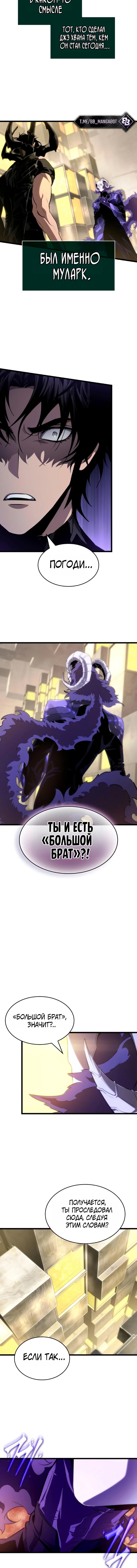 Мир после разрушения — Глава 238, страница 2