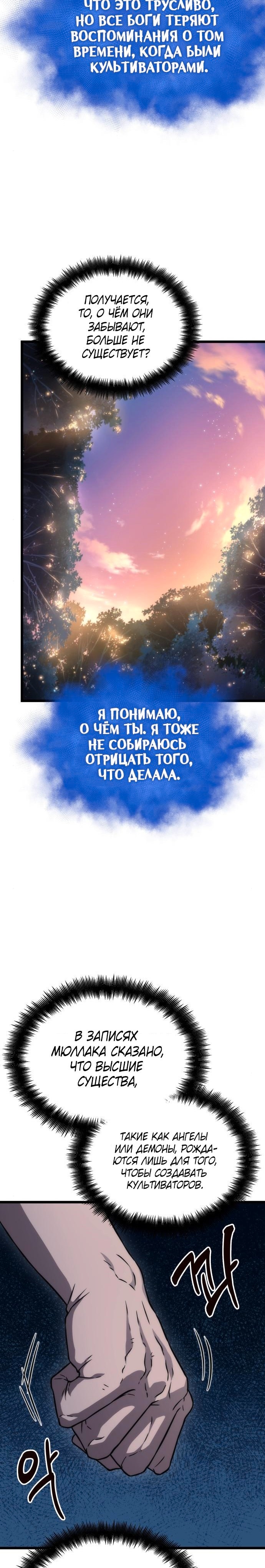 Мир после разрушения — Глава 93, страница 2