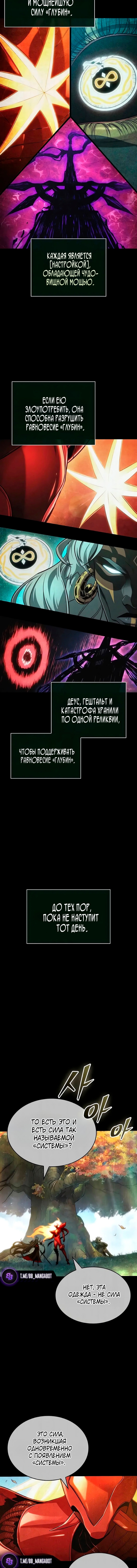 Мир после разрушения — Глава 228, страница 2
