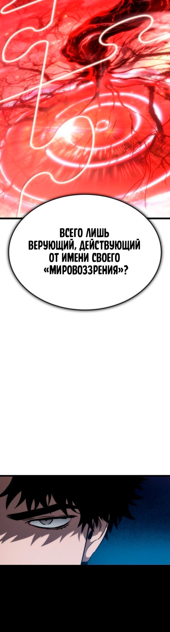 Мир после разрушения — Глава 117, страница 3