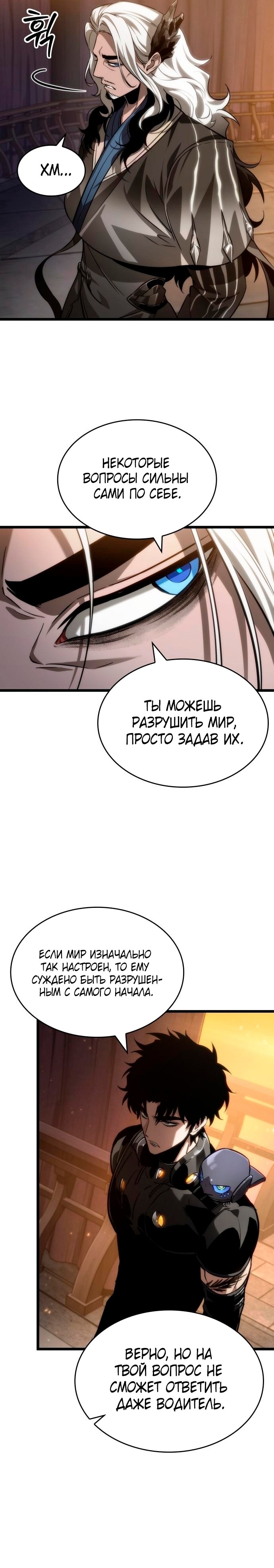Мир после разрушения — Глава 150, страница 3