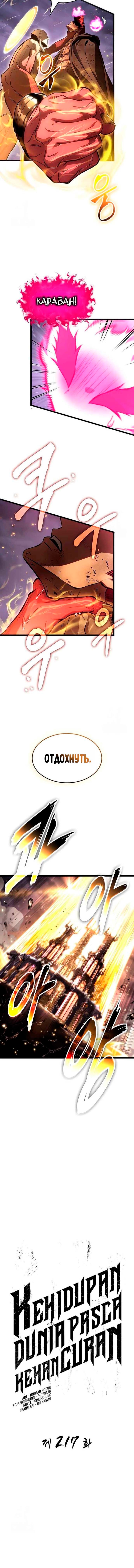 Мир после разрушения — Глава 217, страница 2