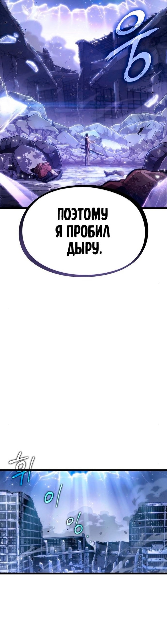 Мир после разрушения — Глава 100, страница 2