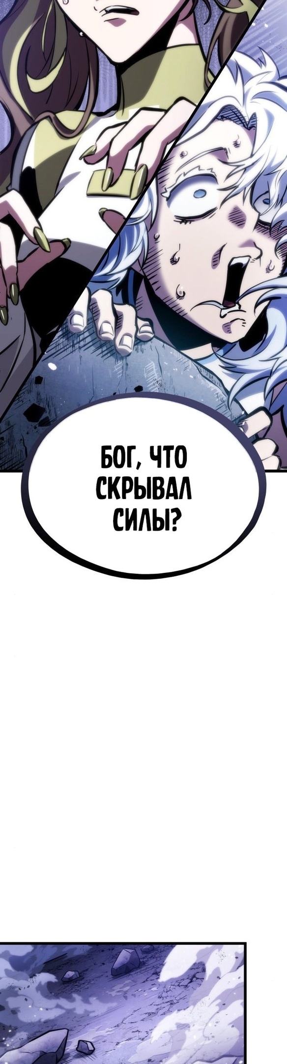 Мир после разрушения — Глава 99, страница 3
