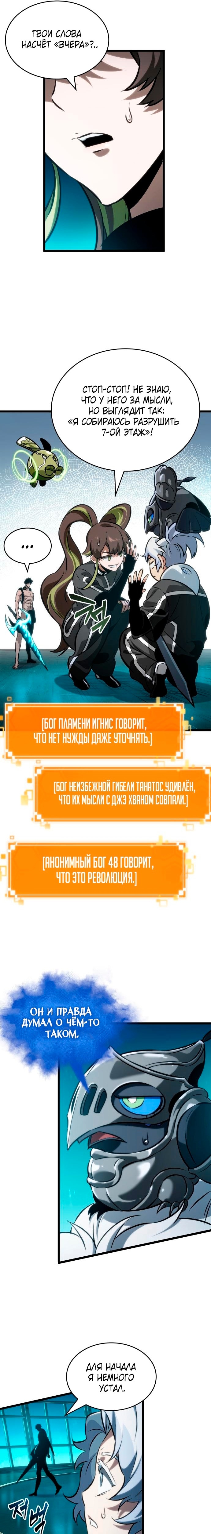 Мир после разрушения — Глава 132, страница 3
