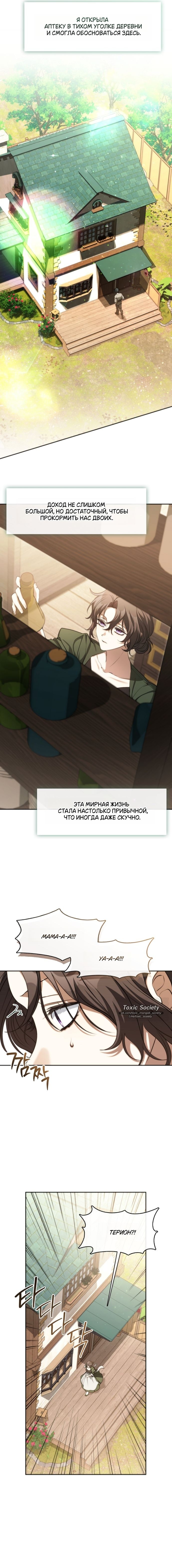Я так и не смогла усмирить эту злую натуру — Глава 125: Экстра I (Часть 16), страница 3