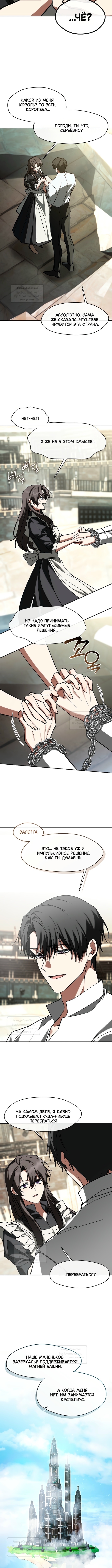 Я так и не смогла усмирить эту злую натуру — Глава 141: Экстра II (Часть 10), страница 3